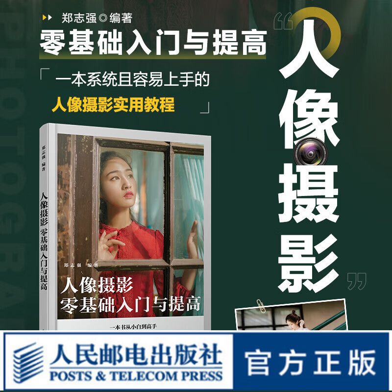 Photography Lighting And Composition - ゼロから始める入門と改善、写真集、フードライフ写真撮影の構図、光と影の撮影