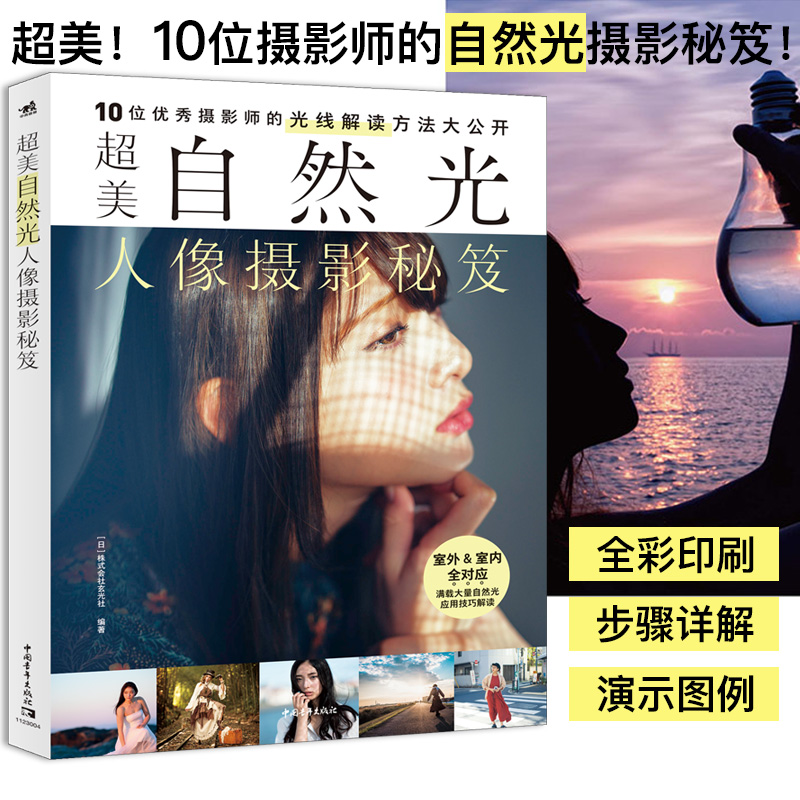 優れた自然光ポートレート写真ヒントマスター写真撮影照明とスキ - Photography Lighting And Composition のレビューと価格