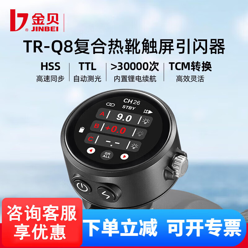 TR-Q8 コンポジットホットシュータッチスクリーン TTL - Photography Lighting And Composition のレビューと価格